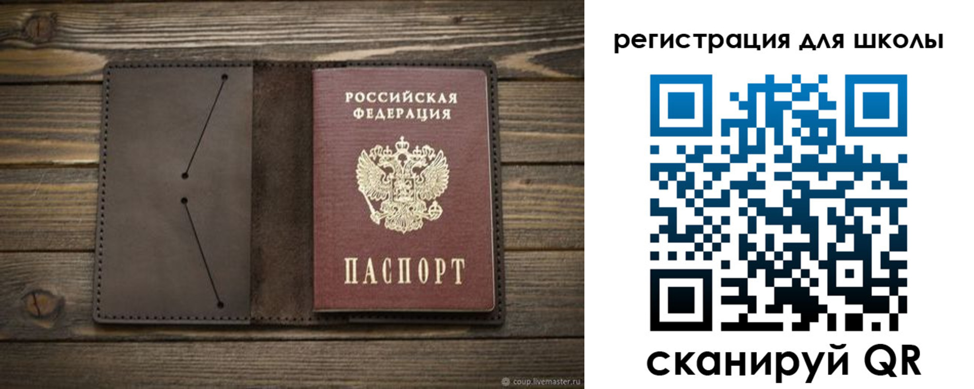 прописка для школы в Щучье